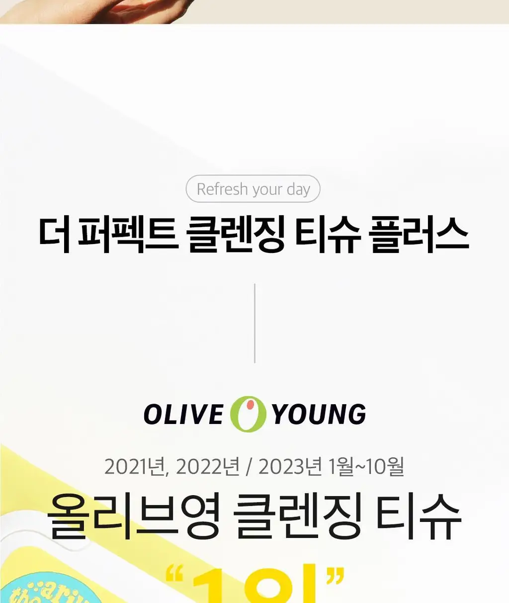 [1등 클렌징 티슈] 아리얼 더 퍼펙트 클렌징 티슈 플러스 100매 상세페이지 7